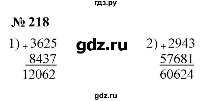 ГДЗ по математике 5 класс  Мерзляк  Базовый уровень номер - 218, Решебник к учебнику 2023