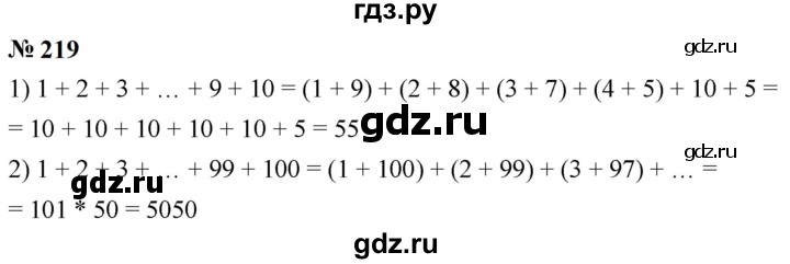 ГДЗ по математике 5 класс  Мерзляк  Базовый уровень номер - 219, Решебник к учебнику 2023