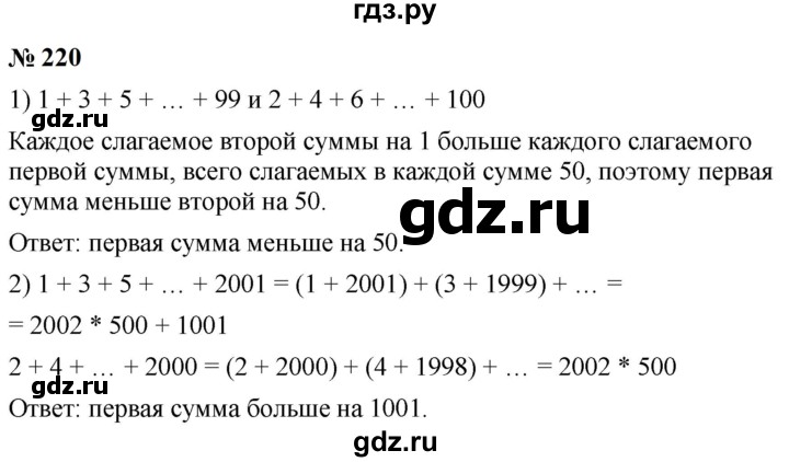 ГДЗ по математике 5 класс  Мерзляк  Базовый уровень номер - 220, Решебник к учебнику 2023