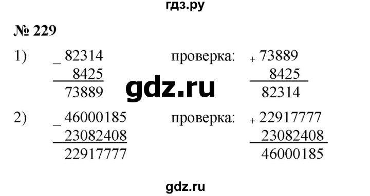 ГДЗ по математике 5 класс  Мерзляк  Базовый уровень номер - 229, Решебник к учебнику 2023