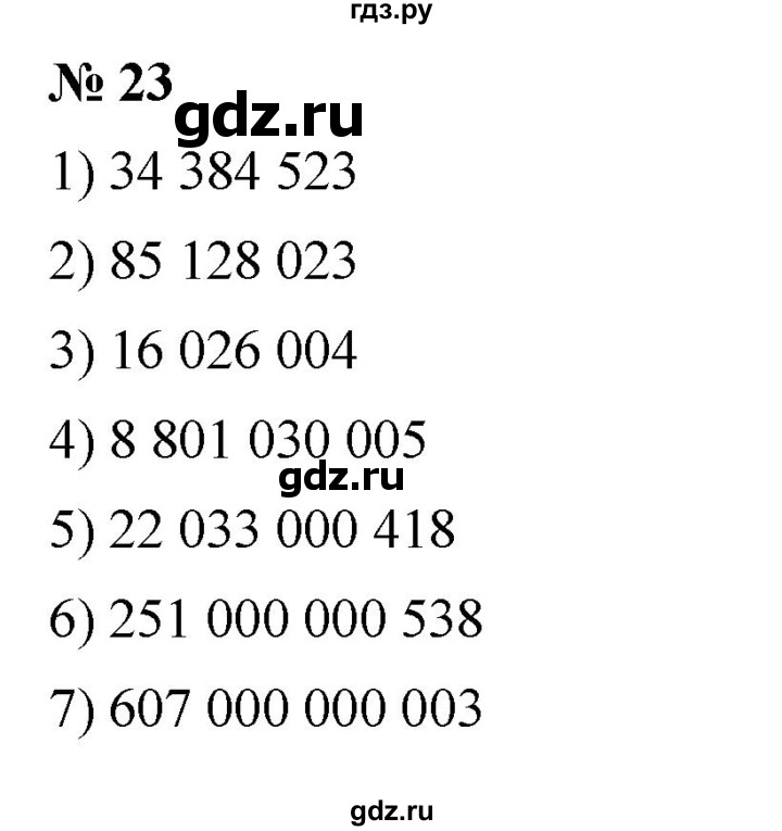 ГДЗ по математике 5 класс  Мерзляк  Базовый уровень номер - 23, Решебник к учебнику 2023