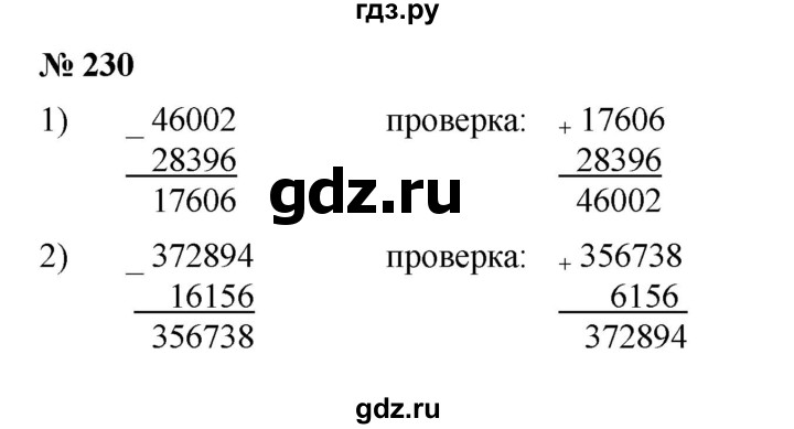 ГДЗ по математике 5 класс  Мерзляк  Базовый уровень номер - 230, Решебник к учебнику 2023