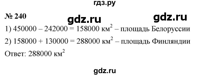ГДЗ по математике 5 класс  Мерзляк  Базовый уровень номер - 240, Решебник к учебнику 2023