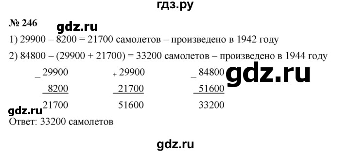 ГДЗ по математике 5 класс  Мерзляк  Базовый уровень номер - 246, Решебник к учебнику 2023