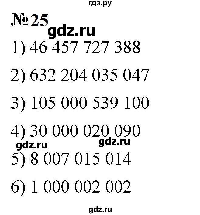 ГДЗ по математике 5 класс  Мерзляк  Базовый уровень номер - 25, Решебник к учебнику 2023