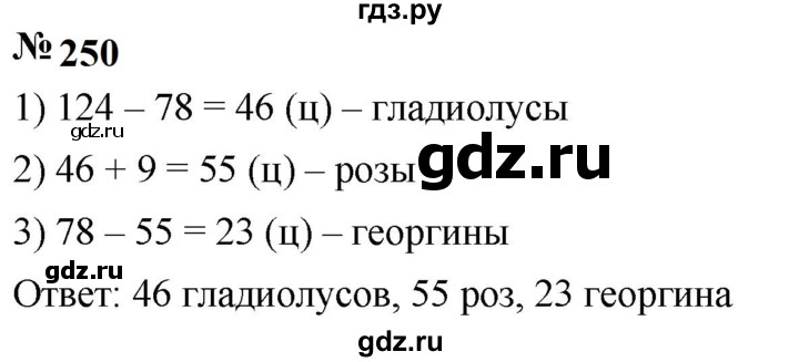 ГДЗ по математике 5 класс  Мерзляк  Базовый уровень номер - 250, Решебник к учебнику 2023