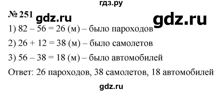 ГДЗ по математике 5 класс  Мерзляк  Базовый уровень номер - 251, Решебник к учебнику 2023