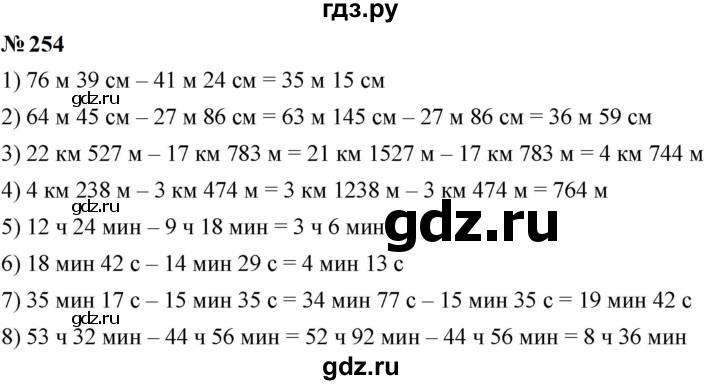 ГДЗ по математике 5 класс  Мерзляк  Базовый уровень номер - 254, Решебник к учебнику 2023