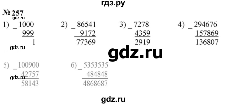 ГДЗ по математике 5 класс  Мерзляк  Базовый уровень номер - 257, Решебник к учебнику 2023