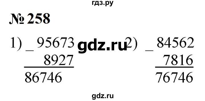 ГДЗ по математике 5 класс  Мерзляк  Базовый уровень номер - 258, Решебник к учебнику 2023