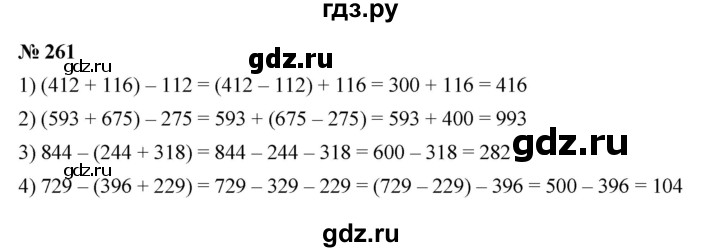 ГДЗ по математике 5 класс  Мерзляк  Базовый уровень номер - 261, Решебник к учебнику 2023