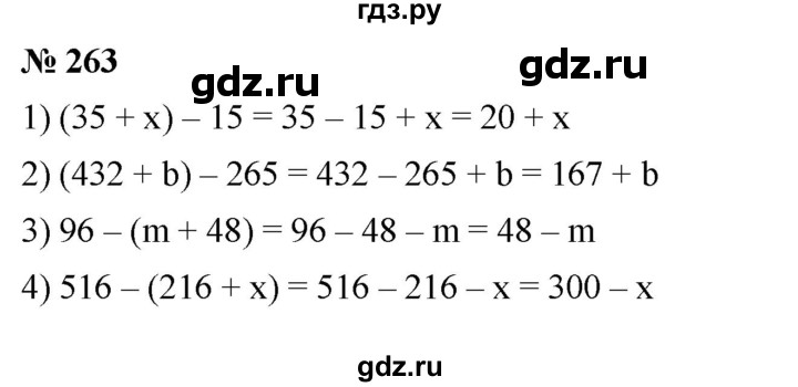 ГДЗ по математике 5 класс  Мерзляк  Базовый уровень номер - 263, Решебник к учебнику 2023