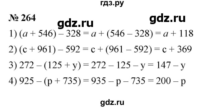 ГДЗ по математике 5 класс  Мерзляк  Базовый уровень номер - 264, Решебник к учебнику 2023
