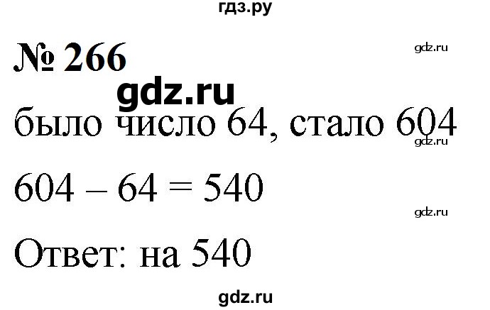ГДЗ по математике 5 класс  Мерзляк  Базовый уровень номер - 266, Решебник к учебнику 2023