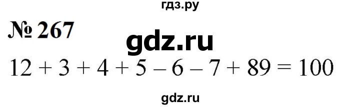 ГДЗ по математике 5 класс  Мерзляк  Базовый уровень номер - 267, Решебник к учебнику 2023