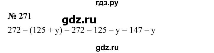 ГДЗ по математике 5 класс  Мерзляк  Базовый уровень номер - 271, Решебник к учебнику 2023
