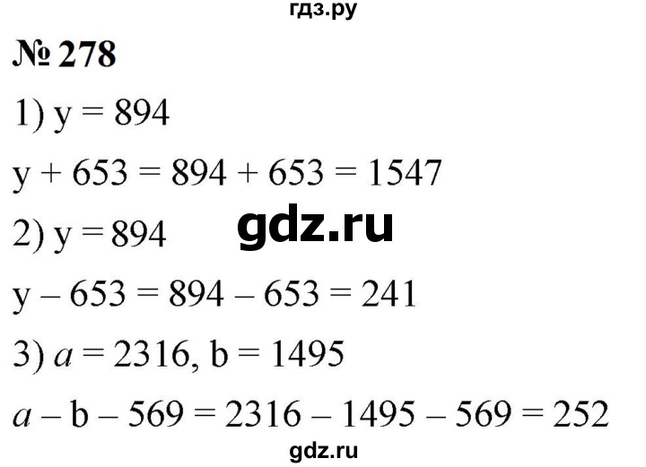 ГДЗ по математике 5 класс  Мерзляк  Базовый уровень номер - 278, Решебник к учебнику 2023