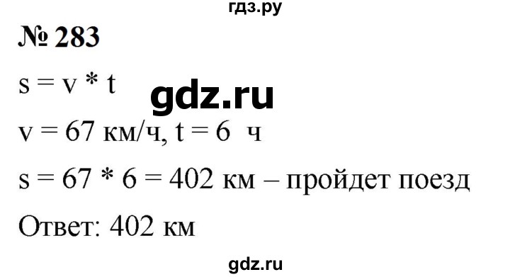 ГДЗ по математике 5 класс  Мерзляк  Базовый уровень номер - 283, Решебник к учебнику 2023
