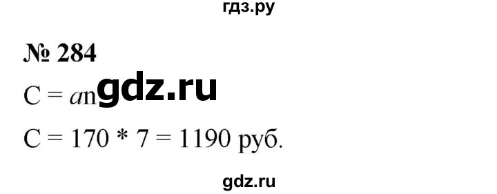 ГДЗ по математике 5 класс  Мерзляк  Базовый уровень номер - 284, Решебник к учебнику 2023