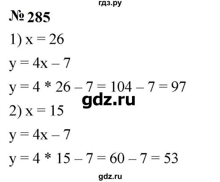 ГДЗ по математике 5 класс  Мерзляк  Базовый уровень номер - 285, Решебник к учебнику 2023