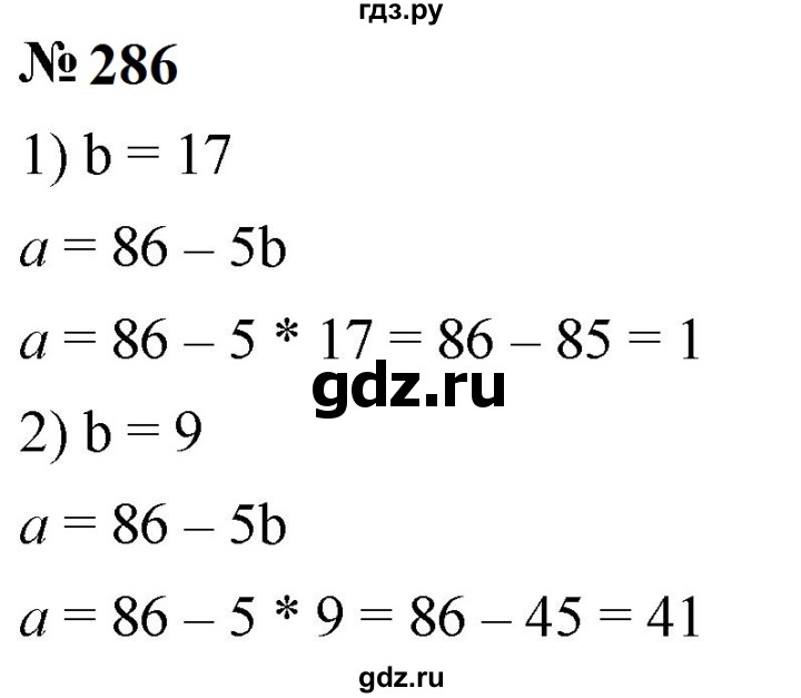 ГДЗ по математике 5 класс  Мерзляк  Базовый уровень номер - 286, Решебник к учебнику 2023