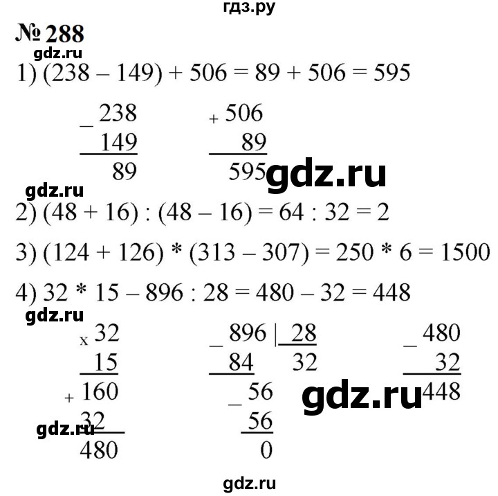 ГДЗ по математике 5 класс  Мерзляк  Базовый уровень номер - 288, Решебник к учебнику 2023