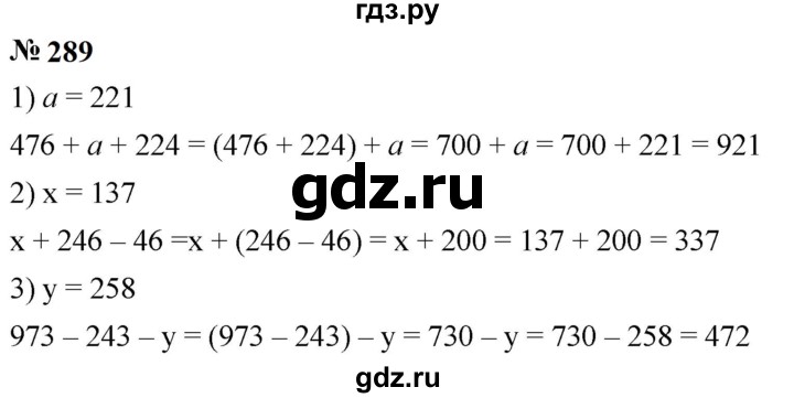 ГДЗ по математике 5 класс  Мерзляк  Базовый уровень номер - 289, Решебник к учебнику 2023