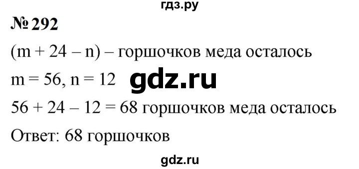 ГДЗ по математике 5 класс  Мерзляк  Базовый уровень номер - 292, Решебник к учебнику 2023