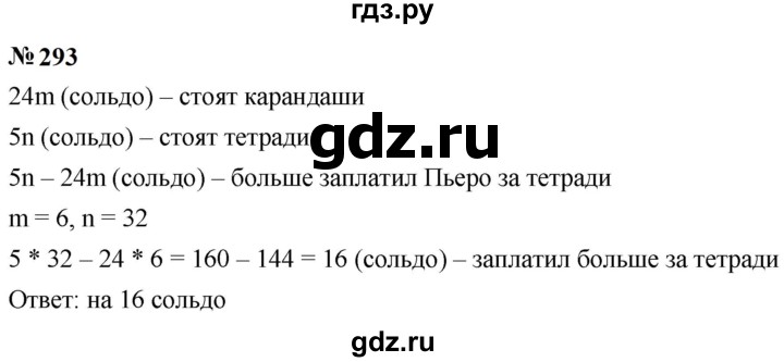 ГДЗ по математике 5 класс  Мерзляк  Базовый уровень номер - 293, Решебник к учебнику 2023