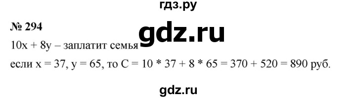 ГДЗ по математике 5 класс  Мерзляк  Базовый уровень номер - 294, Решебник к учебнику 2023
