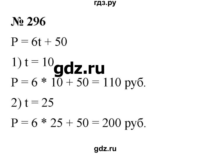 ГДЗ по математике 5 класс  Мерзляк  Базовый уровень номер - 296, Решебник к учебнику 2023