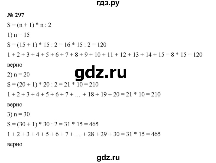 ГДЗ по математике 5 класс  Мерзляк  Базовый уровень номер - 297, Решебник к учебнику 2023