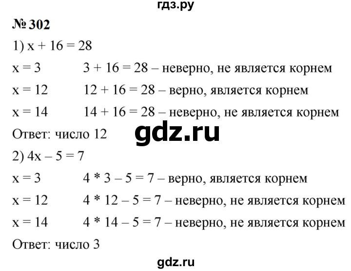 ГДЗ по математике 5 класс  Мерзляк  Базовый уровень номер - 302, Решебник к учебнику 2023