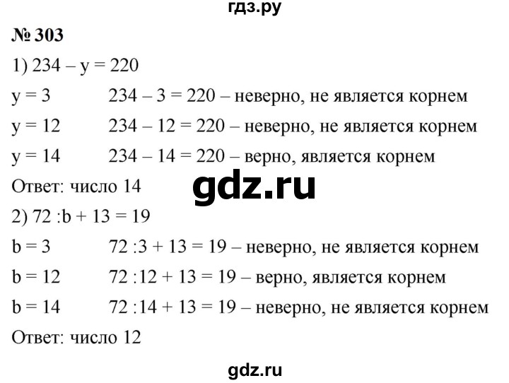 ГДЗ по математике 5 класс  Мерзляк  Базовый уровень номер - 303, Решебник к учебнику 2023