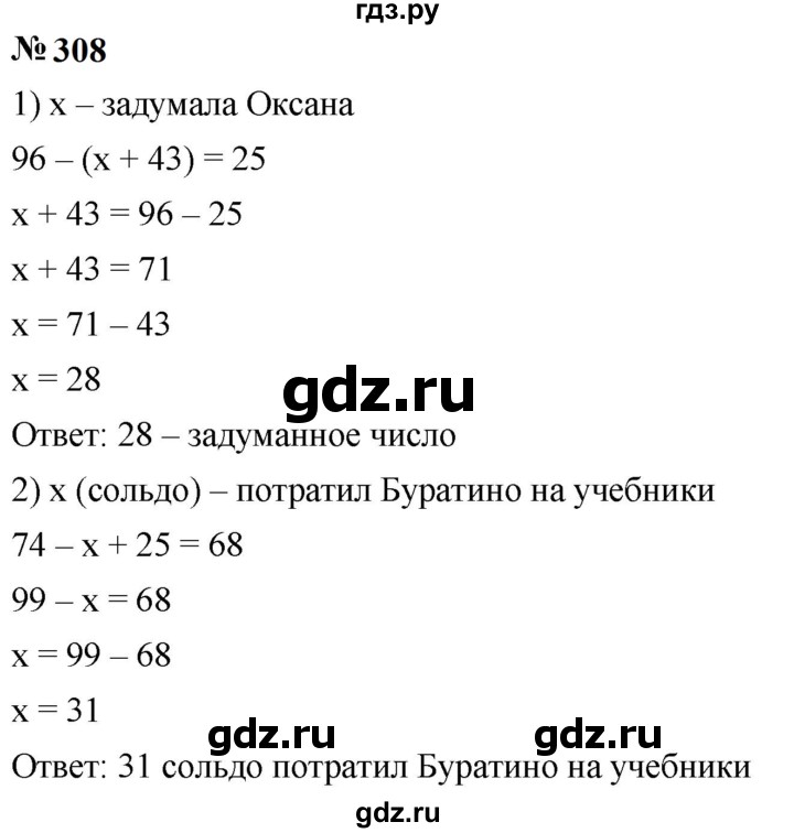 ГДЗ по математике 5 класс  Мерзляк  Базовый уровень номер - 308, Решебник к учебнику 2023