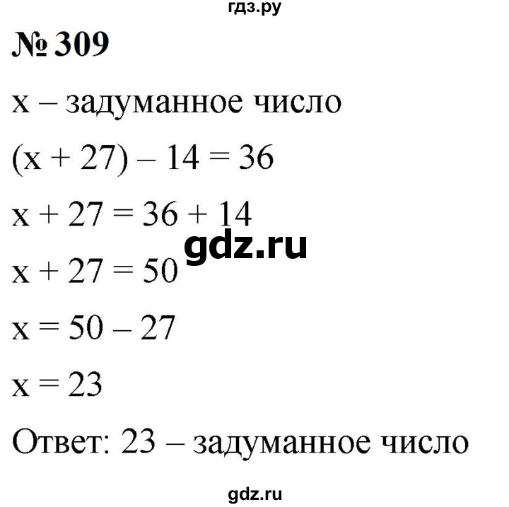 ГДЗ по математике 5 класс  Мерзляк  Базовый уровень номер - 309, Решебник к учебнику 2023