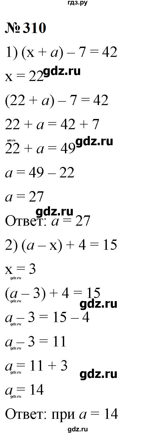 ГДЗ по математике 5 класс  Мерзляк  Базовый уровень номер - 310, Решебник к учебнику 2023