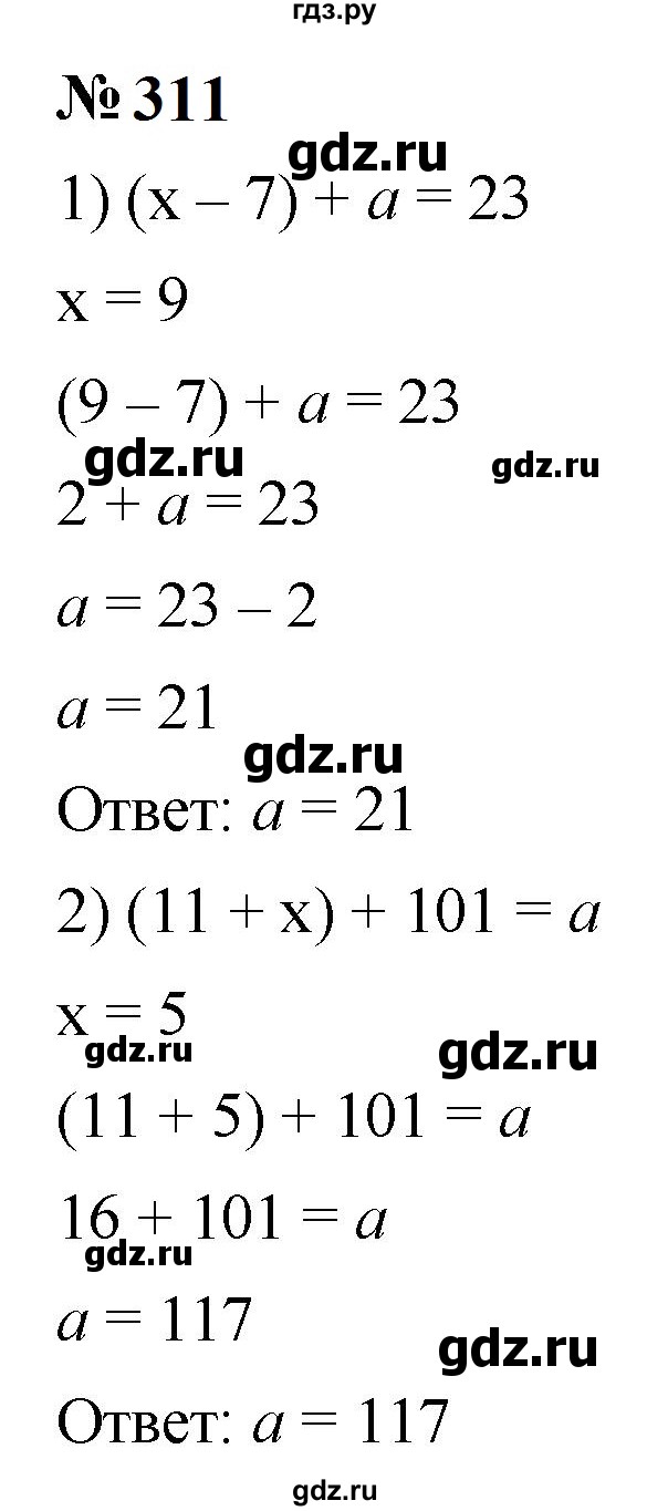 ГДЗ по математике 5 класс  Мерзляк  Базовый уровень номер - 311, Решебник к учебнику 2023