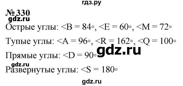 ГДЗ по математике 5 класс  Мерзляк  Базовый уровень номер - 330, Решебник к учебнику 2023