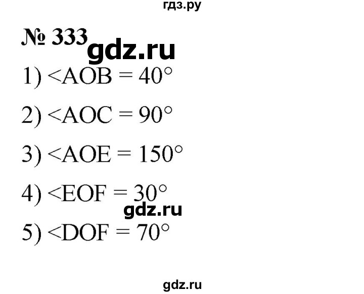 ГДЗ по математике 5 класс  Мерзляк  Базовый уровень номер - 333, Решебник к учебнику 2023