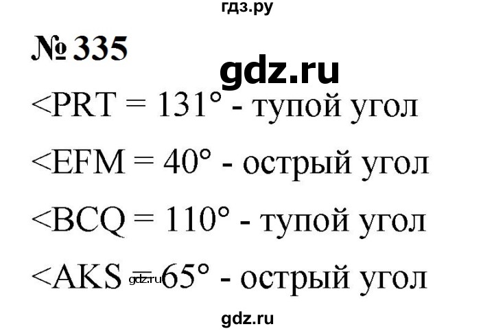 ГДЗ по математике 5 класс  Мерзляк  Базовый уровень номер - 335, Решебник к учебнику 2023
