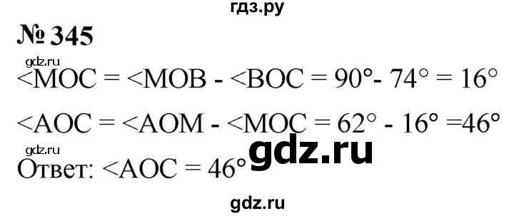 ГДЗ по математике 5 класс  Мерзляк  Базовый уровень номер - 345, Решебник к учебнику 2023