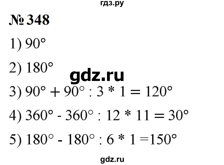 ГДЗ по математике 5 класс  Мерзляк  Базовый уровень номер - 348, Решебник к учебнику 2023