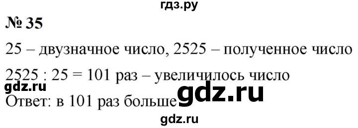 ГДЗ по математике 5 класс  Мерзляк  Базовый уровень номер - 35, Решебник к учебнику 2023