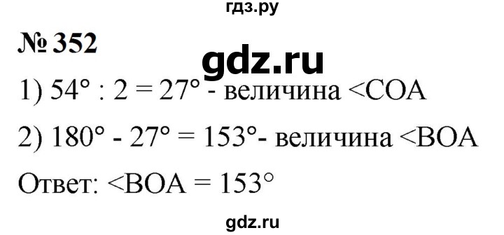 ГДЗ по математике 5 класс  Мерзляк  Базовый уровень номер - 352, Решебник к учебнику 2023