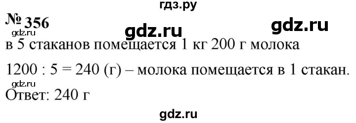 ГДЗ по математике 5 класс  Мерзляк  Базовый уровень номер - 356, Решебник к учебнику 2023