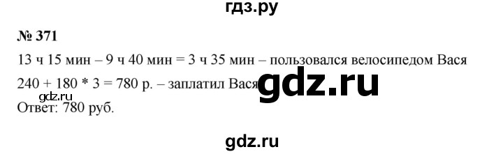 ГДЗ по математике 5 класс  Мерзляк  Базовый уровень номер - 371, Решебник к учебнику 2023
