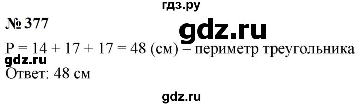 ГДЗ по математике 5 класс  Мерзляк  Базовый уровень номер - 377, Решебник к учебнику 2023