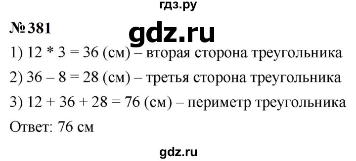 ГДЗ по математике 5 класс  Мерзляк  Базовый уровень номер - 381, Решебник к учебнику 2023