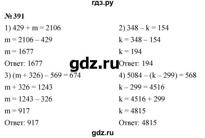 ГДЗ по математике 5 класс  Мерзляк  Базовый уровень номер - 391, Решебник к учебнику 2023
